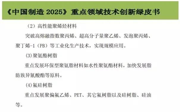 截取自《中國制造2025》重點領(lǐng)域技術(shù)創(chuàng)新路線圖（2017年版）